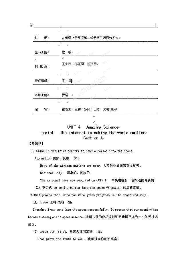 unit4 topic 1 spaceships are mainly controlled by computers 学案3（仁爱版九年级上）