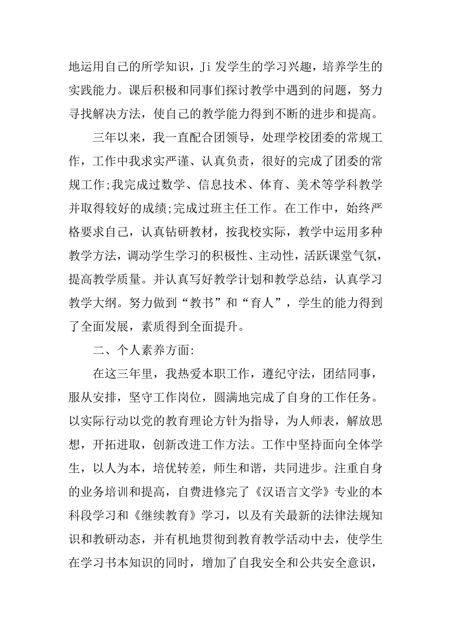 大学教师入党申请书格式1000字_第2页