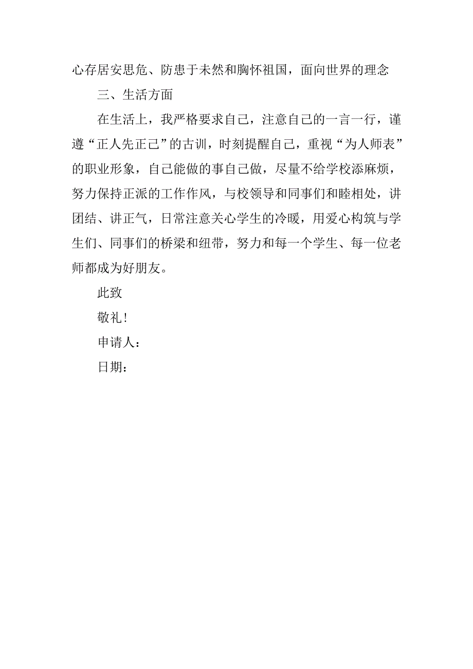 大学教师入党申请书格式1000字_第3页