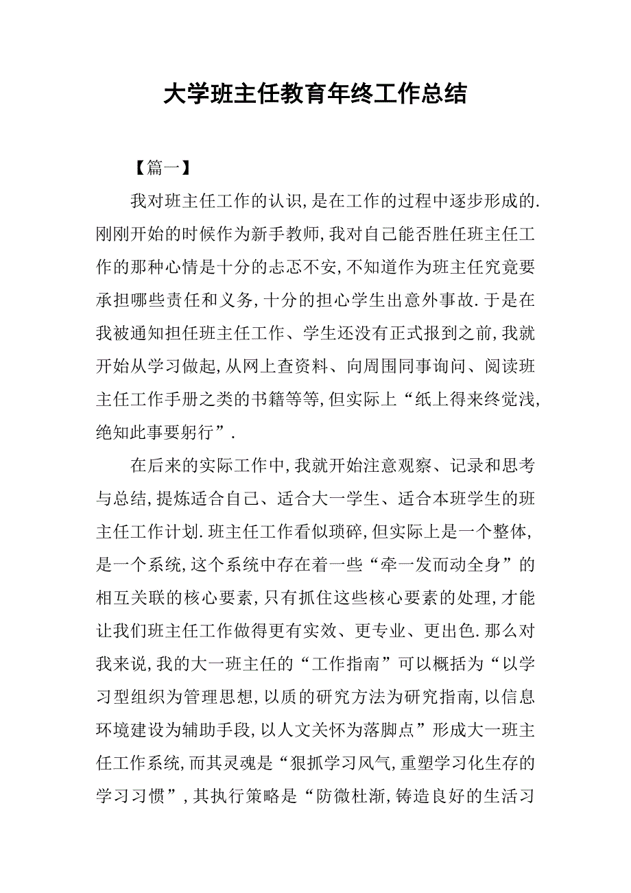 大学班主任教育年终工作总结_第1页