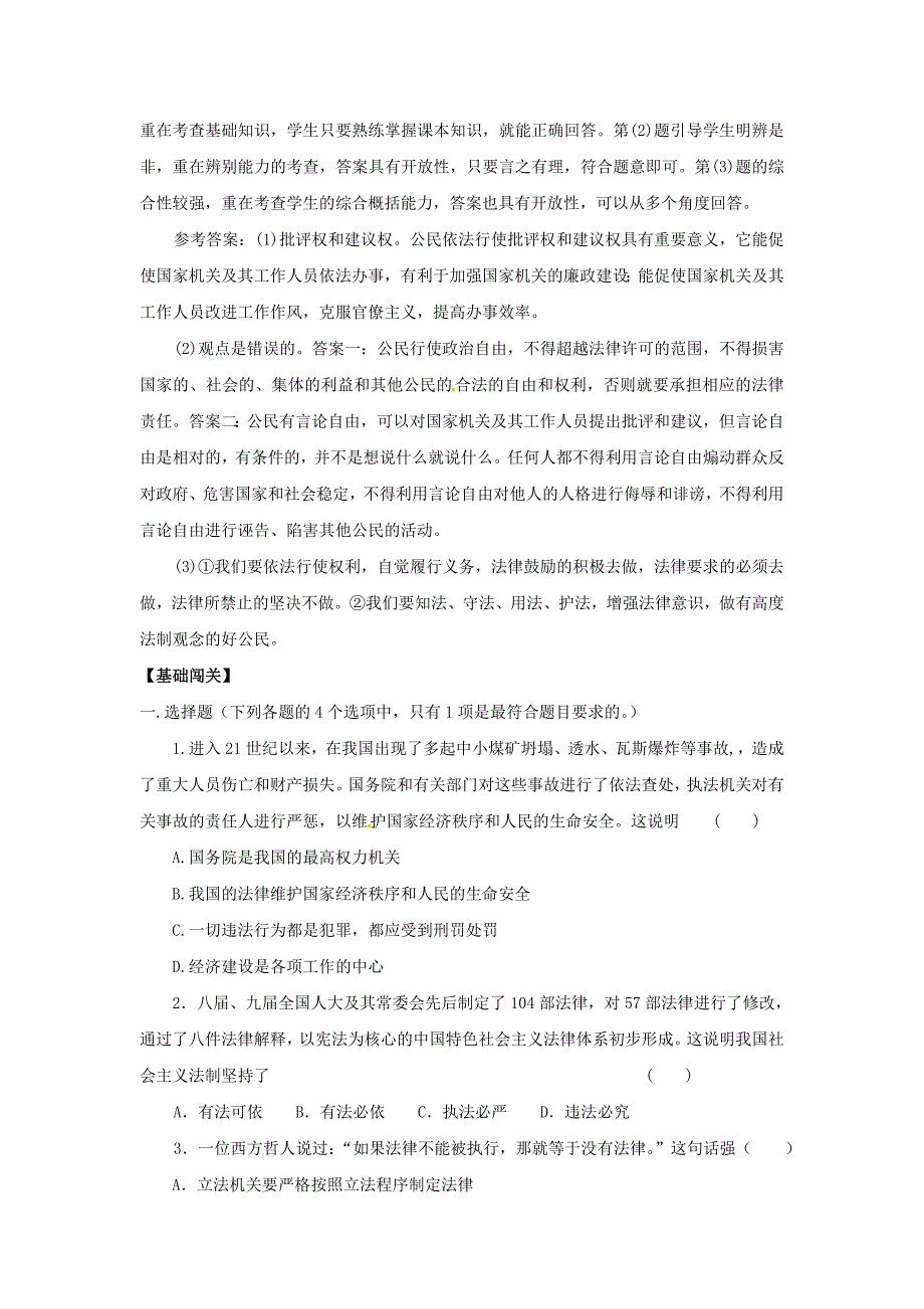 八年级政治下册 第八单元 单元综合与测试 复习学案 鲁教版 (3)_第3页