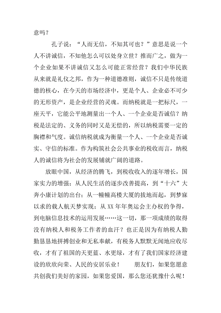 高中生诚信的演讲稿.doc_第3页
