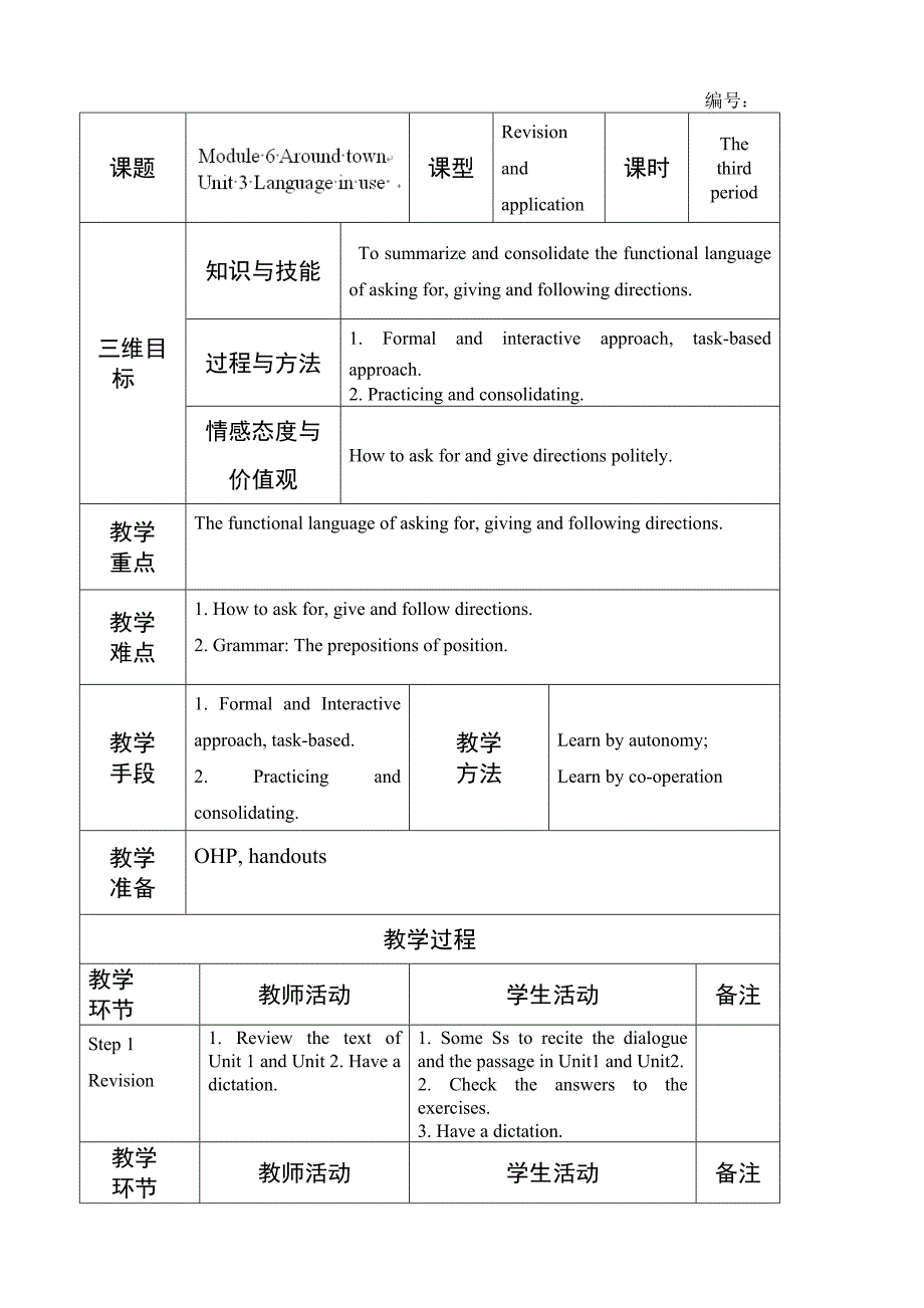module 6 unit 3 language in use 教案（外研版七年级下册）_第1页