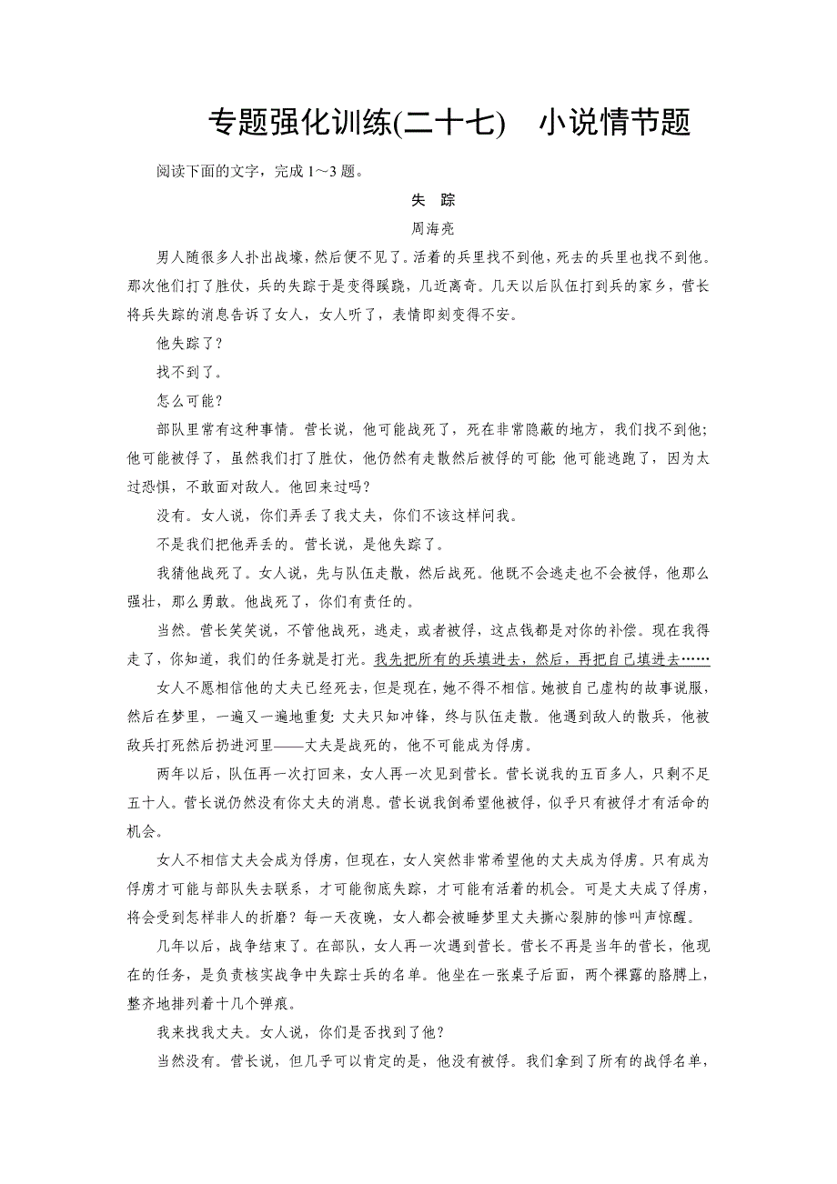 2018版高考语文（新课标）一轮复习专题强化训练27 word版含解析_第1页