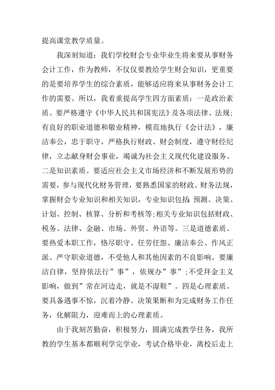 高校教师年度考核个人总结3000字.doc_第3页