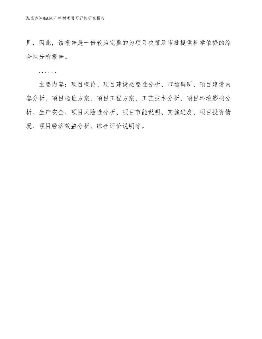 （批地）柞树项目可行性研究报告_第3页