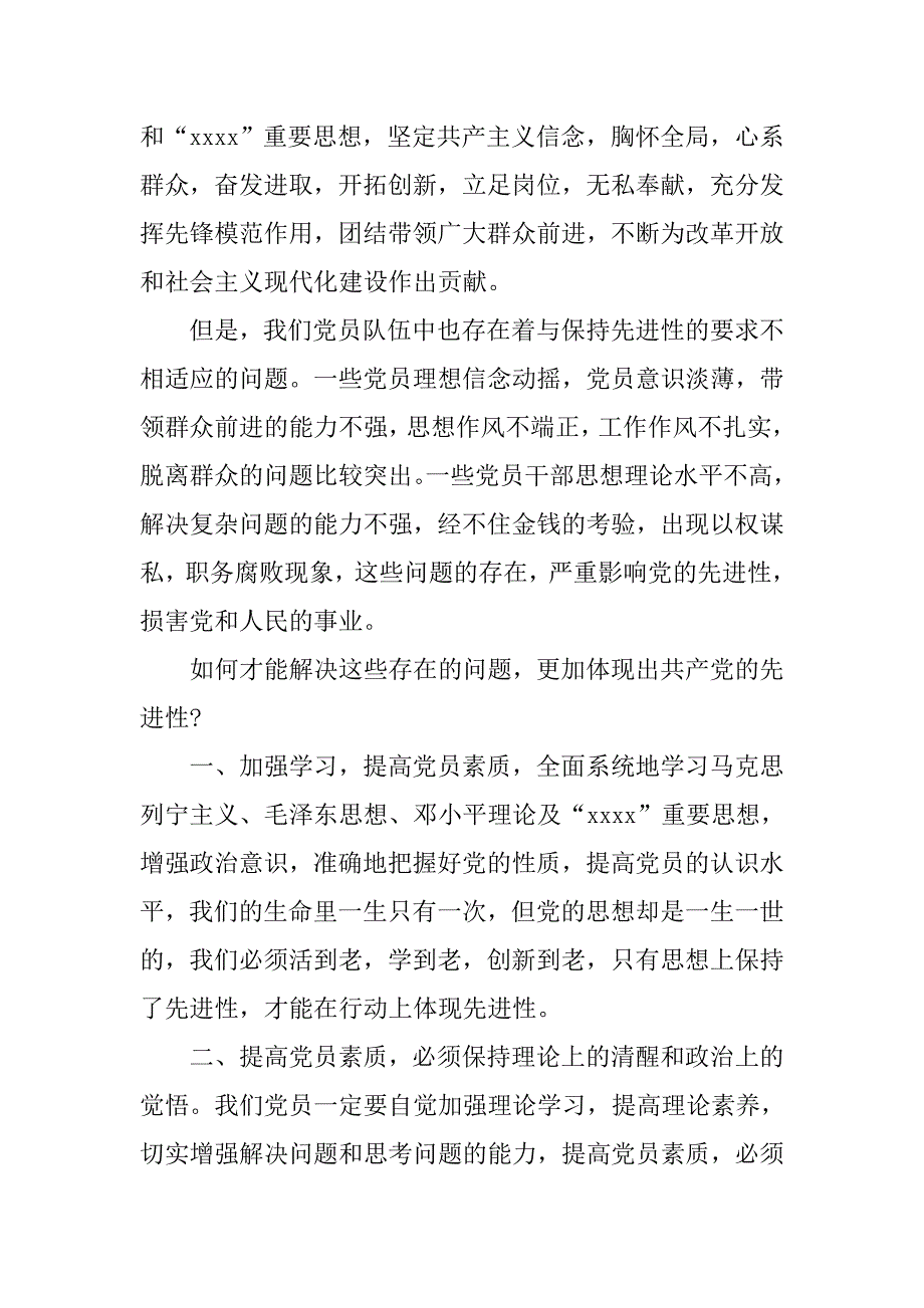 入党申请书：优秀大学生入党申请书模板_第2页