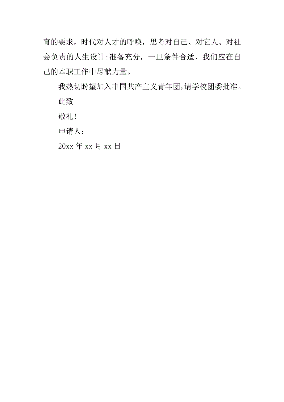 高一入团志愿书500字.doc_第2页