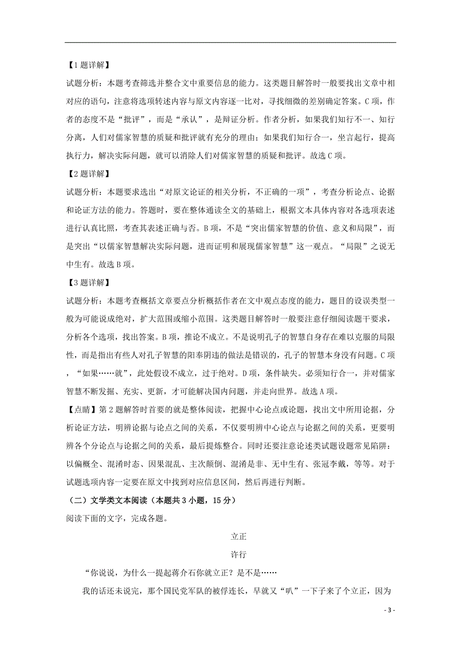 湖南省长沙市2019届高三语文上学期月考试题（五）（含解析）_第3页