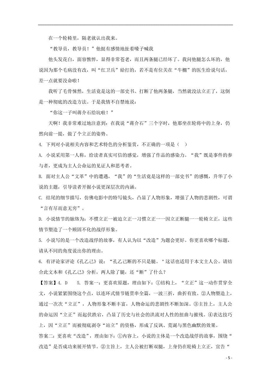 湖南省长沙市2019届高三语文上学期月考试题（五）（含解析）_第5页