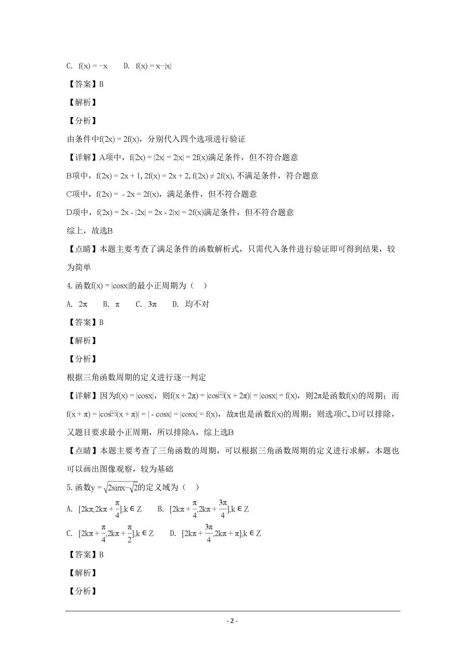 湖北省高一上学期期末考试数学---精品解析Word版_第2页