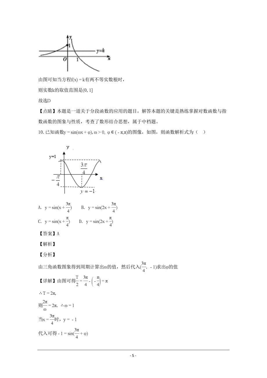 湖北省高一上学期期末考试数学---精品解析Word版_第5页