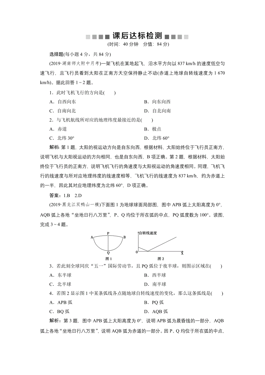 2020版高考地理总复习配鲁教版：第一单元 4 第4讲　课后达标检测 _第1页