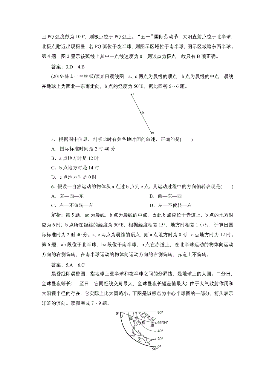 2020版高考地理总复习配鲁教版：第一单元 4 第4讲　课后达标检测 _第2页