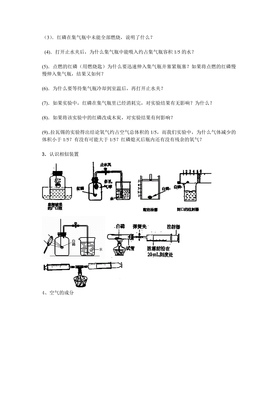 名师测控：第二单元课题1空气学案（新人教版九年级上）_第2页