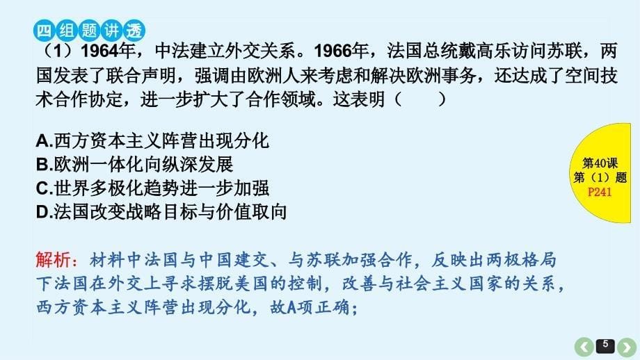 2019届高三历史最全高考题型分类总结：世界多极化趋势的出现_第5页