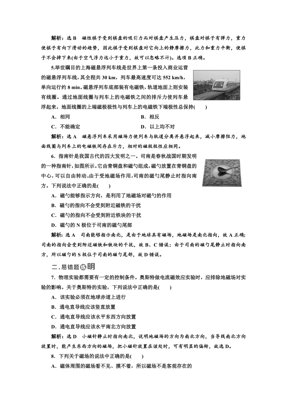 2018-2019学年高中物理山东省专用选修3-1检测：第三章 磁场 课时跟踪检测（十二） 磁现象和磁场 word版含答案_第2页