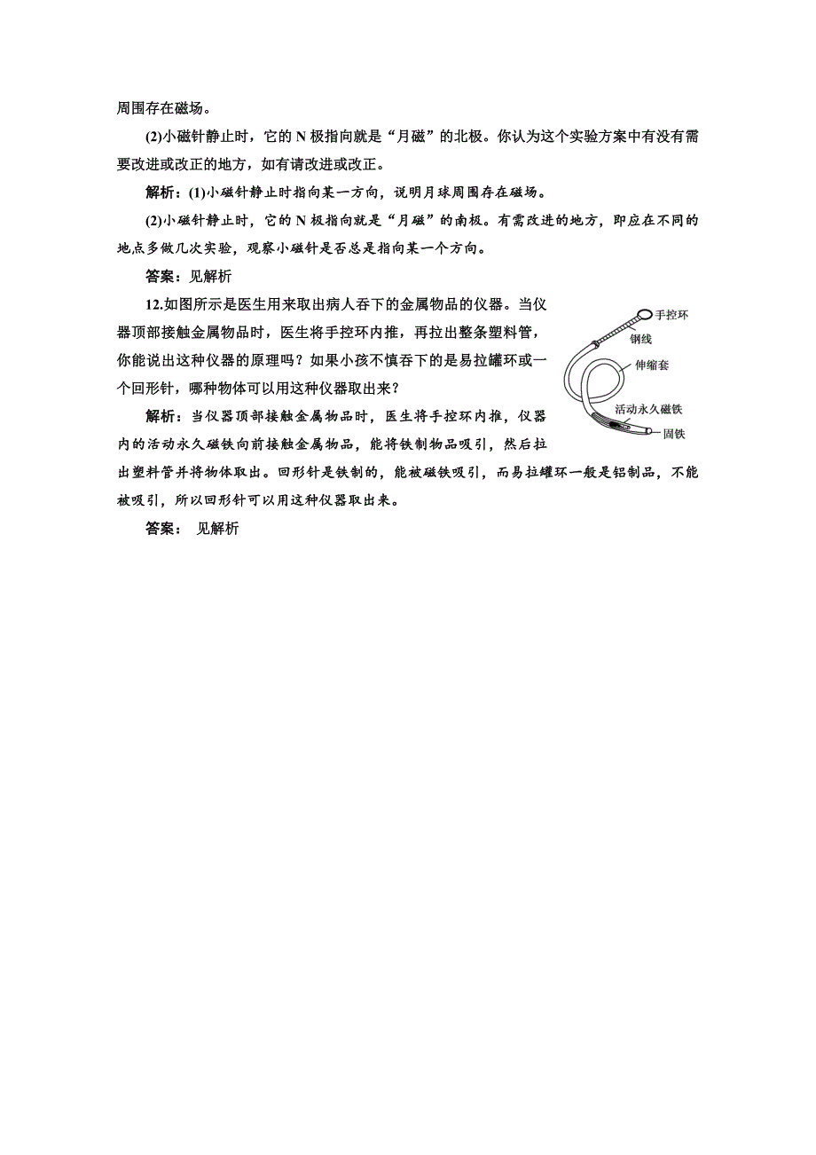 2018-2019学年高中物理山东省专用选修3-1检测：第三章 磁场 课时跟踪检测（十二） 磁现象和磁场 word版含答案_第4页