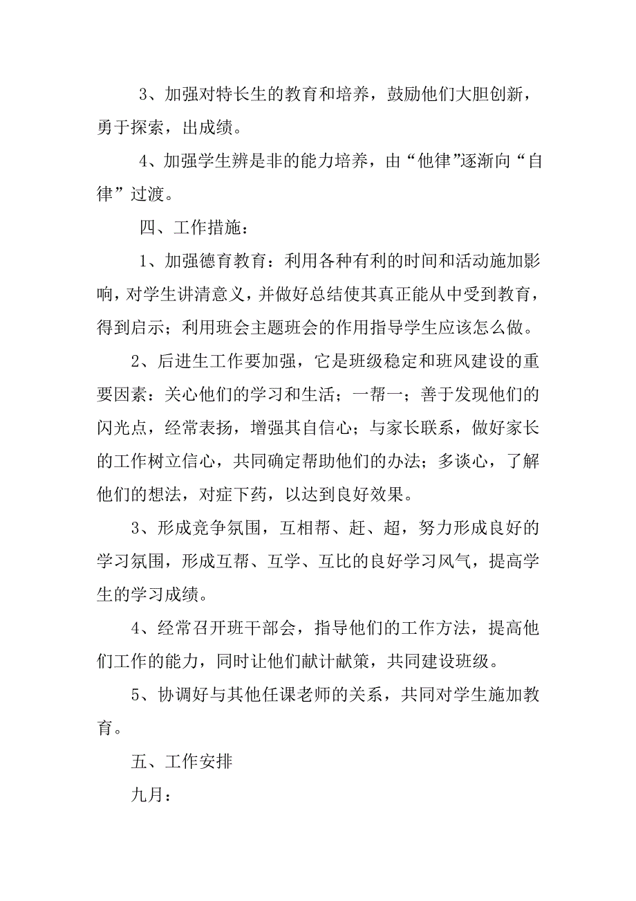 优秀20xx年小学六年级班主任工作计划推荐_第2页