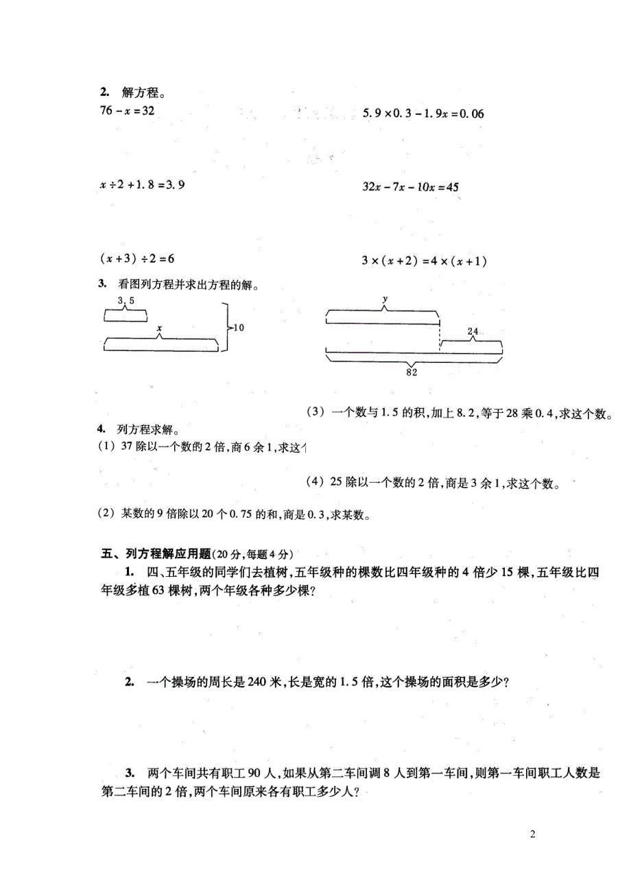 四年级数学下册 第五单元《认识方程》单元综合测试1（无答案）北师大版_第2页