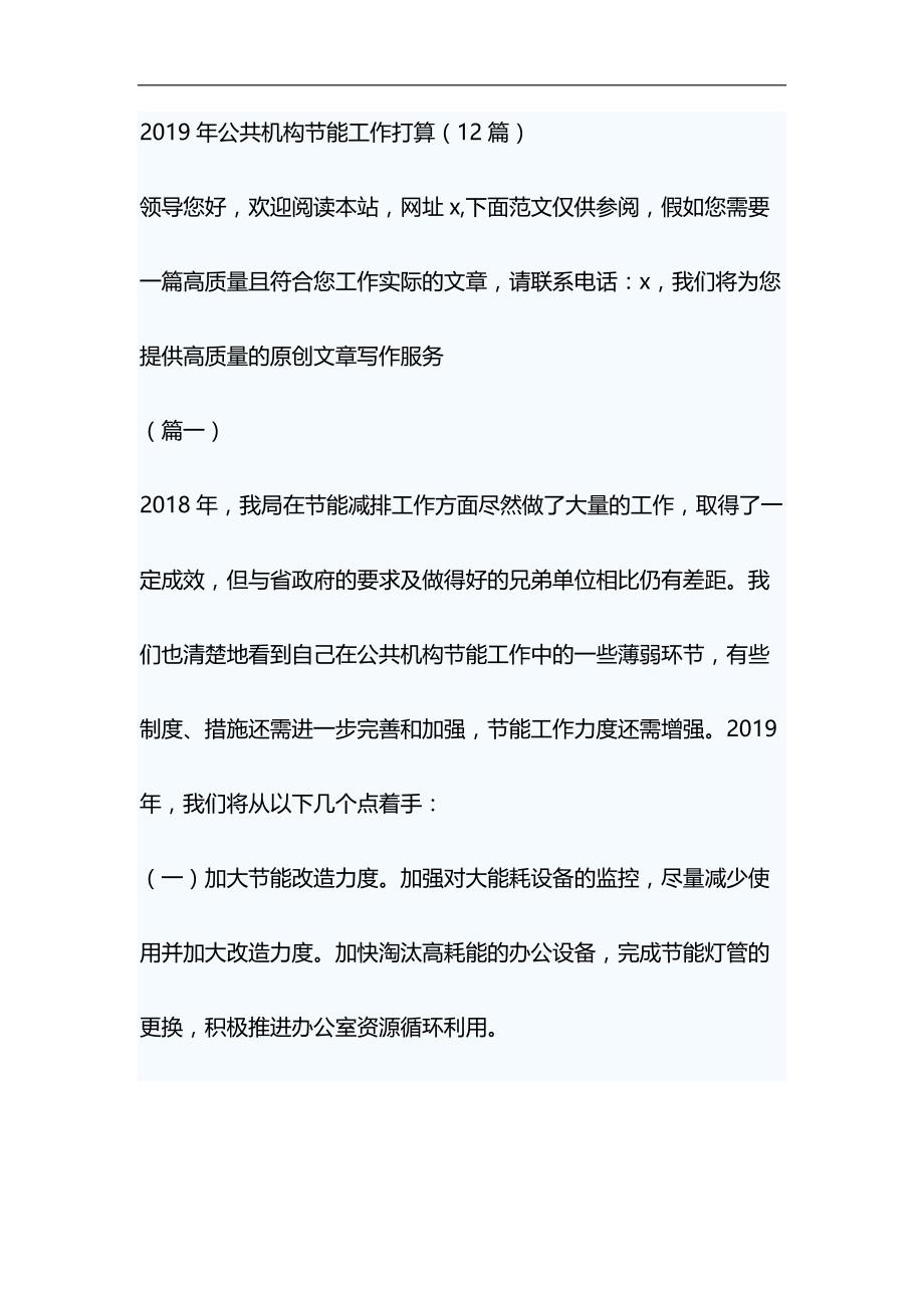 2019年公共机构节能工作计划&做合格党员心得体会材料合集_第1页