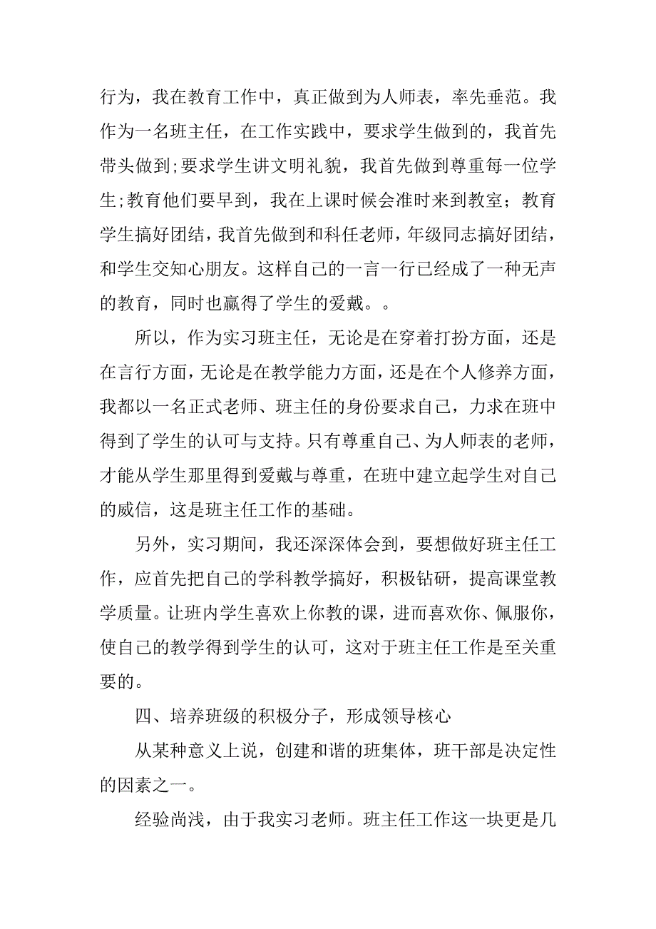 高一班主任教学试用期工作转正总结3000字.doc_第3页