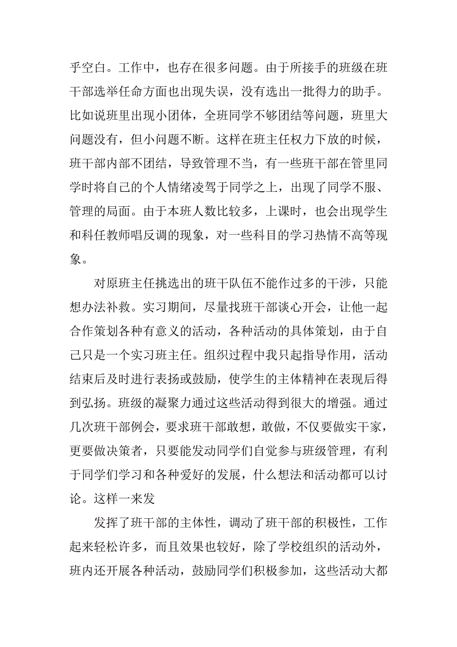 高一班主任教学试用期工作转正总结3000字.doc_第4页