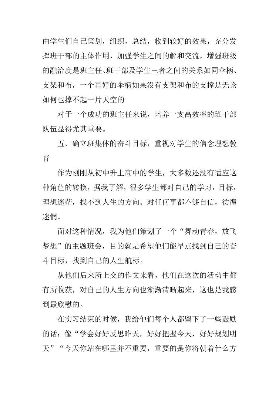 高一班主任教学试用期工作转正总结3000字.doc_第5页