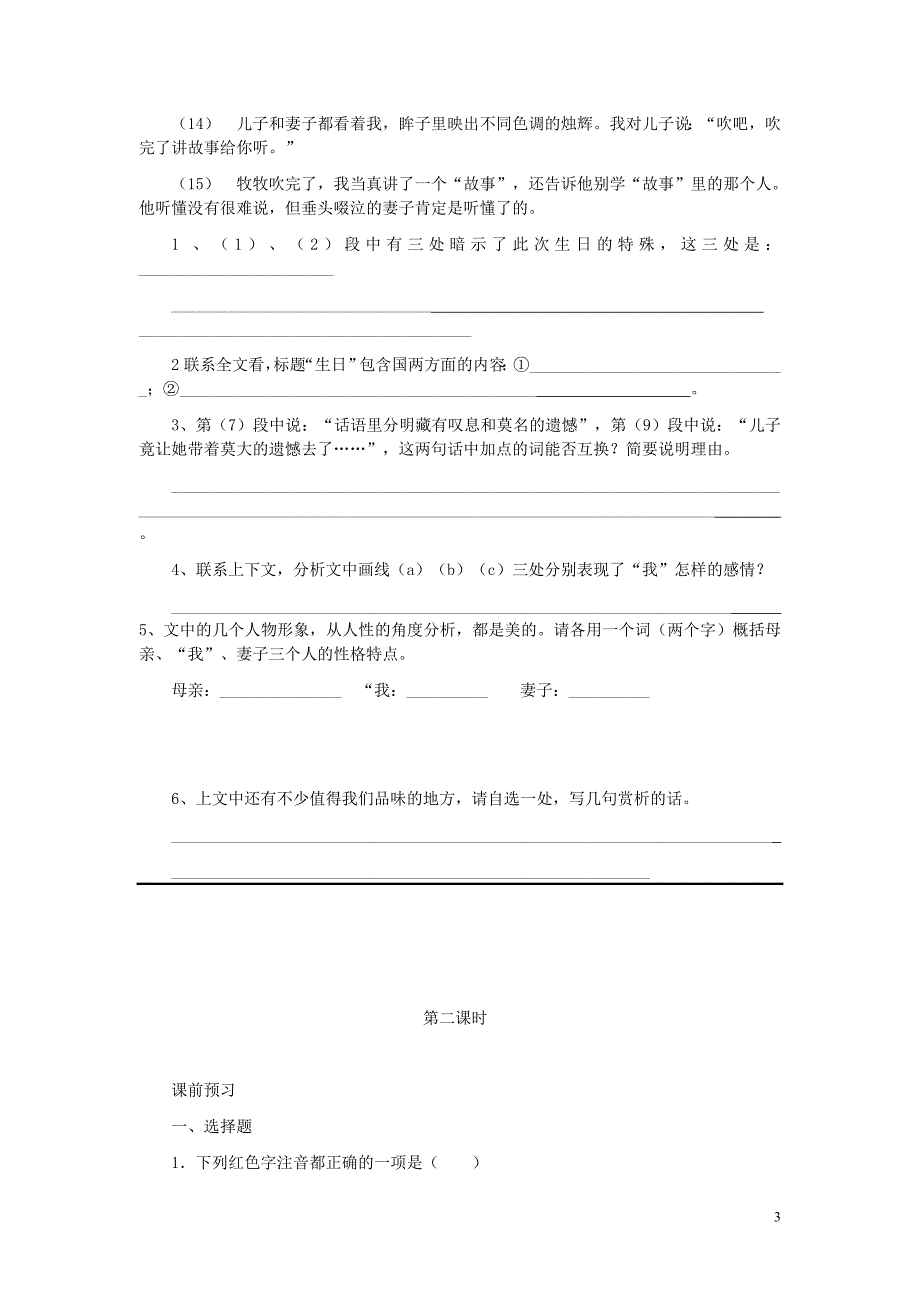 七年级语文上册 第三单元 9《合欢树》高效作业（无答案） 冀教版_第3页