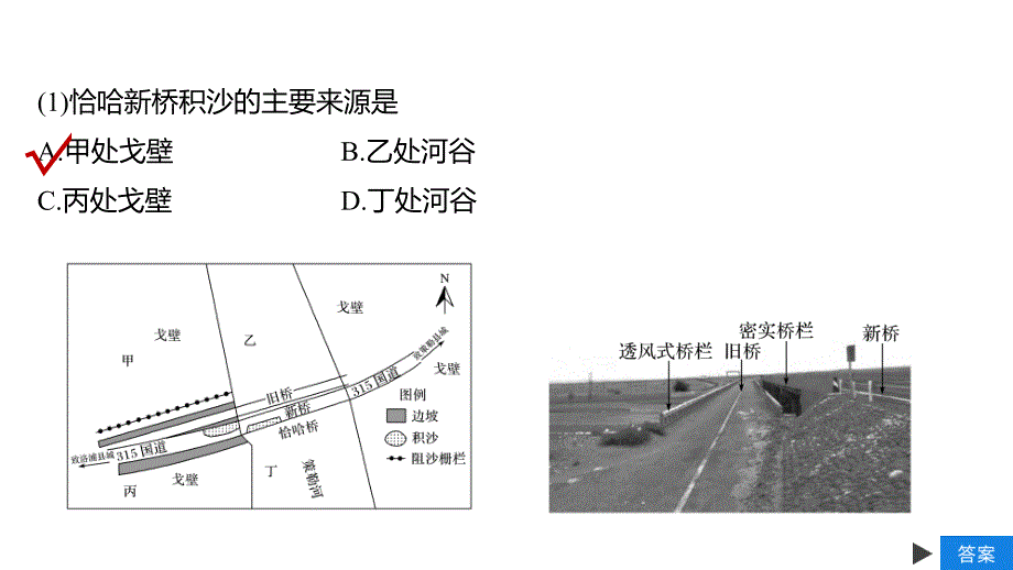 2020版地理新导学大一轮鲁教新高考（鲁京津琼）课件：第二册　第四单元　人类活动的地域联系 学科关键能力提升8 _第3页