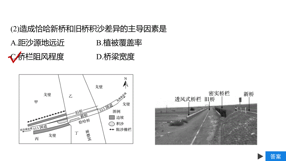 2020版地理新导学大一轮鲁教新高考（鲁京津琼）课件：第二册　第四单元　人类活动的地域联系 学科关键能力提升8 _第4页