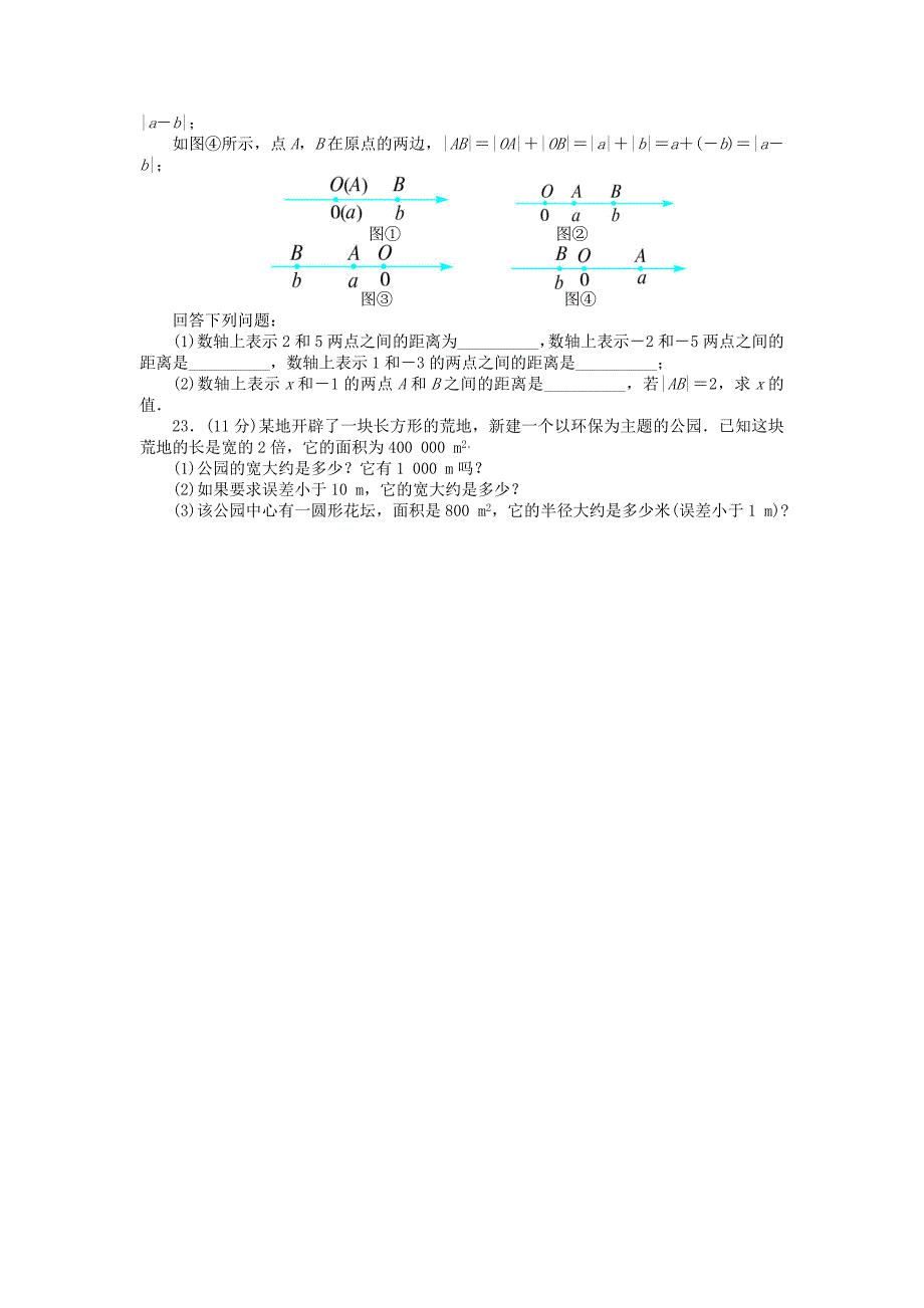 七年级数学下册 第6章 实数单元综合测试 （新版）沪科版_第3页