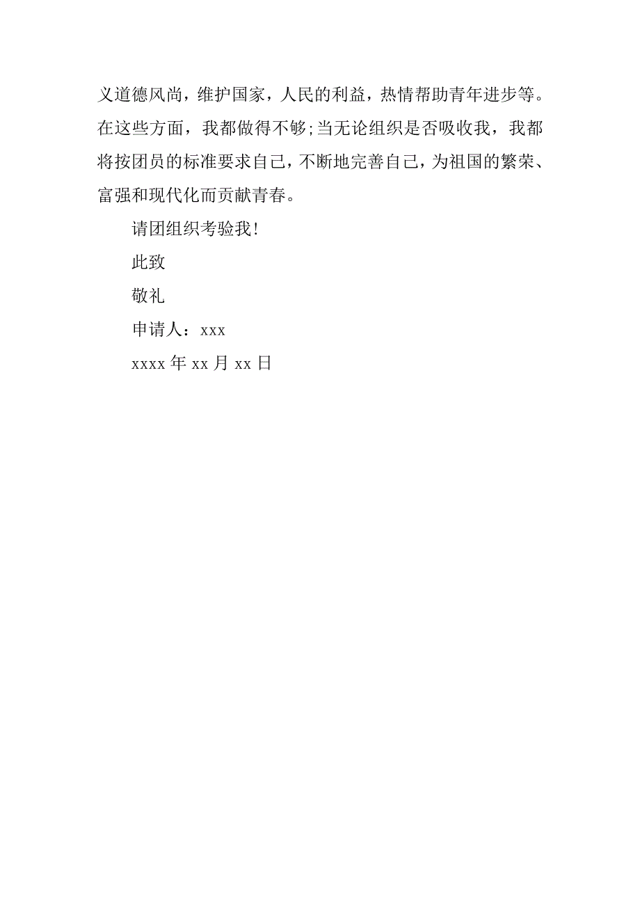 高三学生入团志愿书500字优秀.doc_第2页