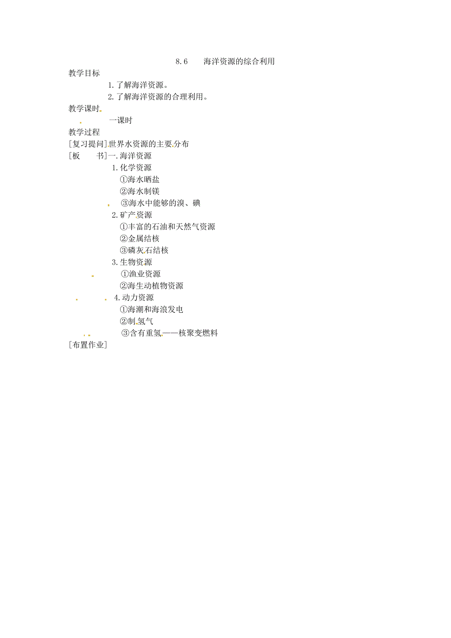 海洋资源的综合利用 (3)_第1页