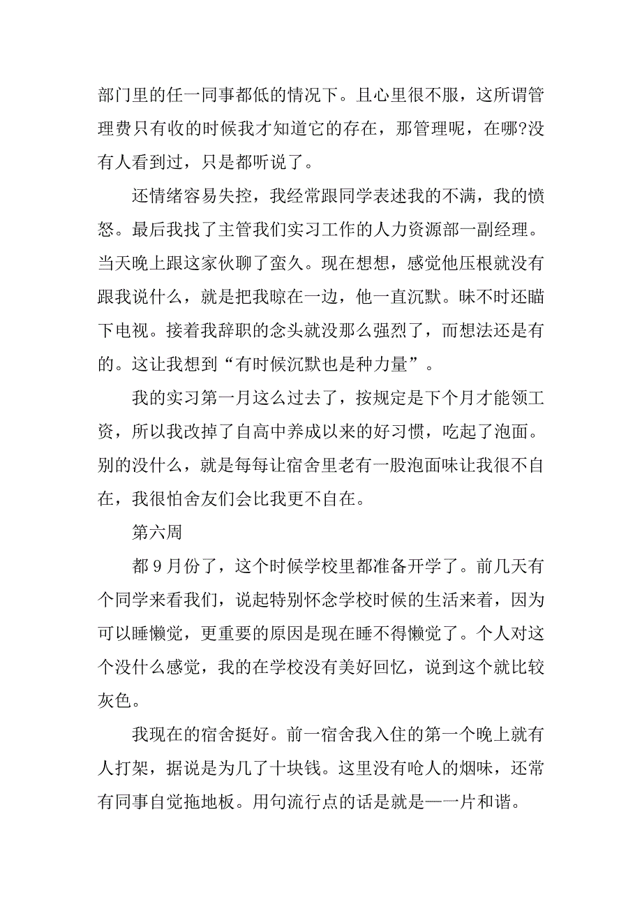 酒店管理实习周记总结.doc_第4页