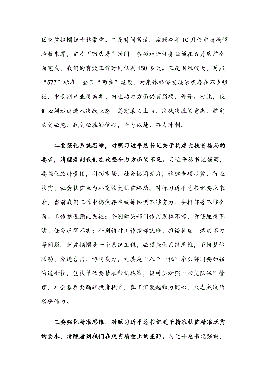 在全区2018年脱贫攻坚工作总结表彰暨2019年脱贫摘帽誓师动员大会上的讲话_第3页