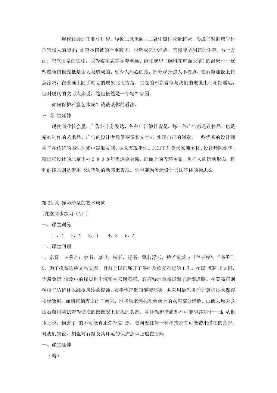 24《异彩纷呈的艺术》课堂训练（北师大版七年级上册）_第2页