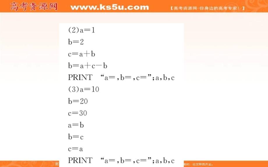 2019人教a版高中数学必修三课件：第一章 算法初步 1.2 基本算法语句 _第4页