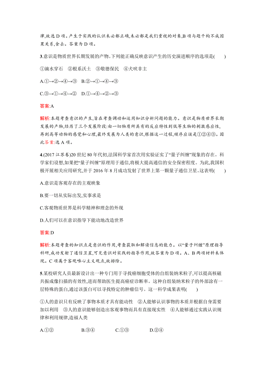 2019届高三政治二轮复习专题能力训练：10 哲学基本观点与辩证唯物论   word版含解析_第2页