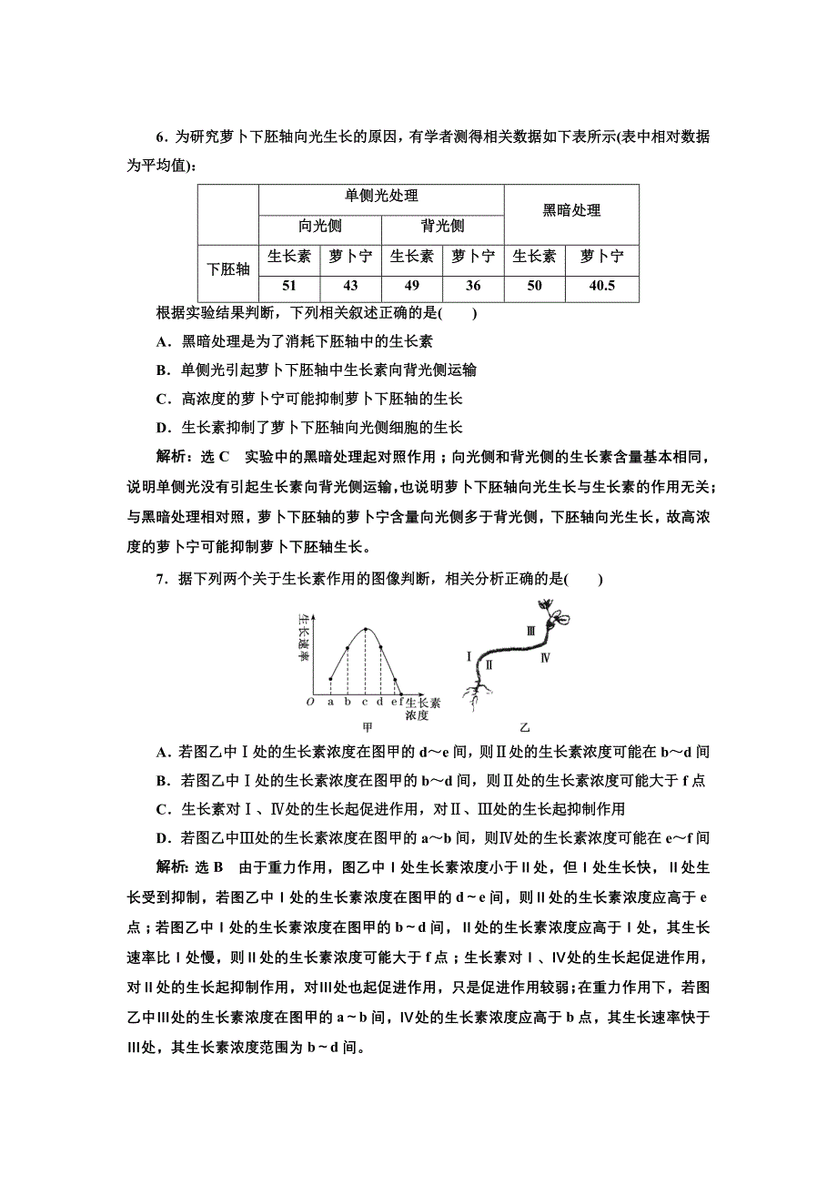 2019版二轮复习生物江苏专版：练好题 专题四 主攻点之（三） word版含解析_第3页