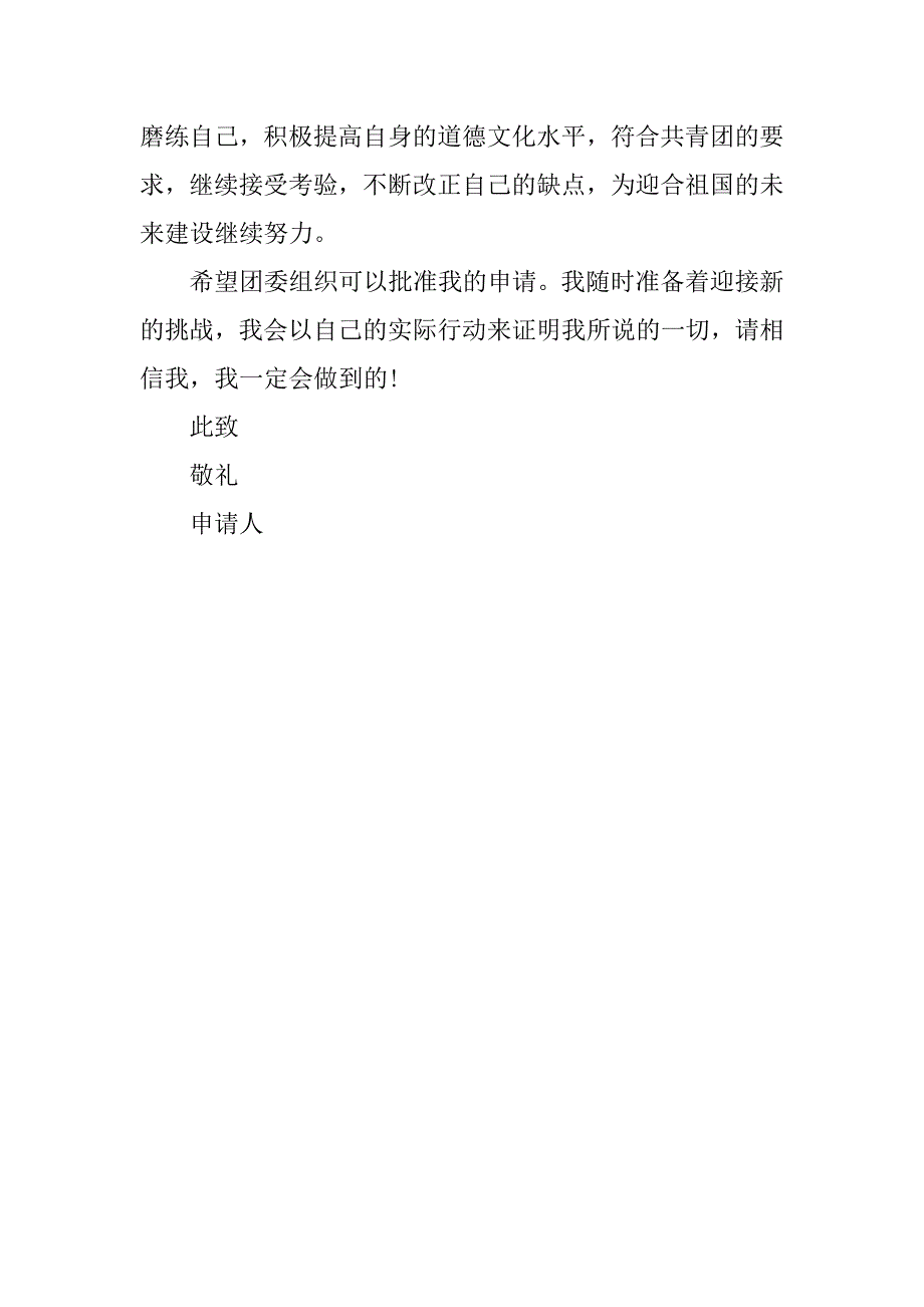 高一学生入团申请书模板500字.doc_第2页