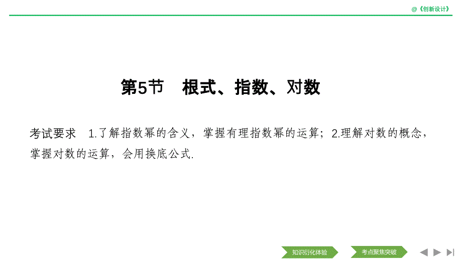 2020版数学浙江专用版新设计大一轮课件：第三章 函数的概念与基本初等函数ⅰ 第5节 _第1页