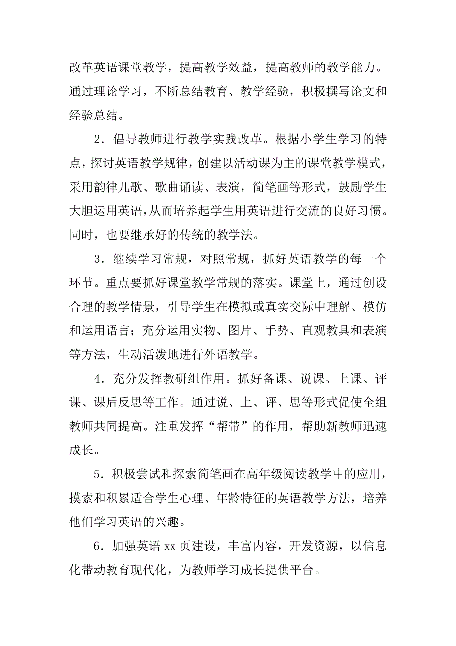 优秀20xx小学英语教研组工作计划_第3页