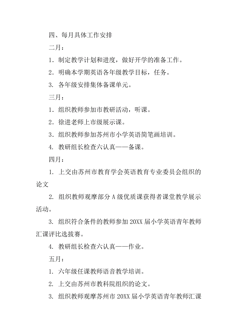 优秀20xx小学英语教研组工作计划_第4页