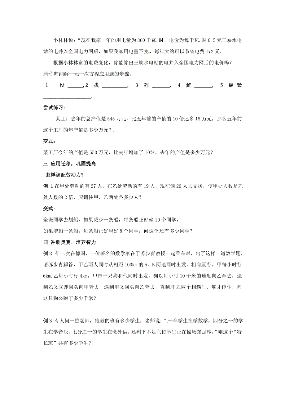 数学：湘教版七年级上4.3一元一次方程的应用 （教案1）_第2页