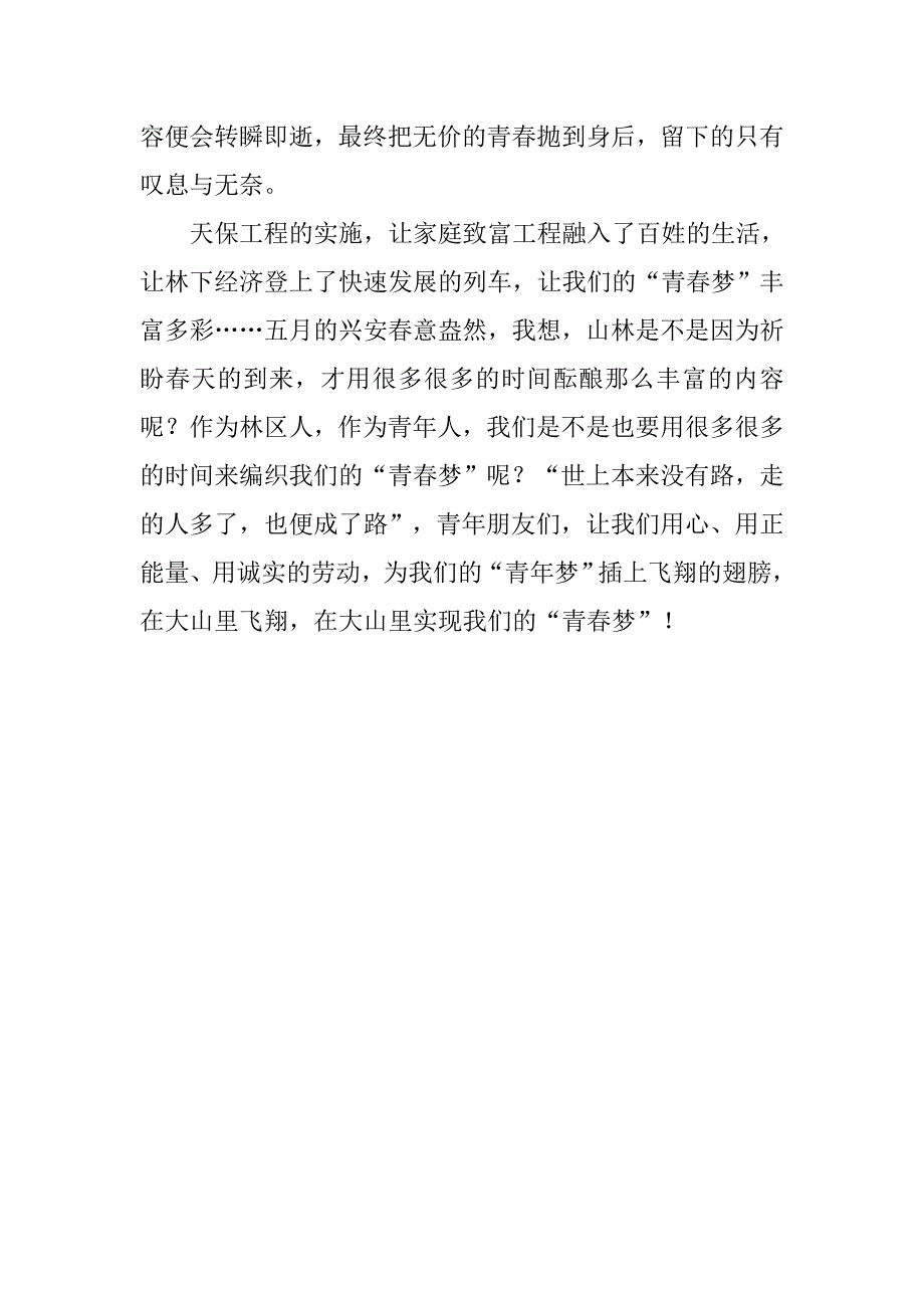 青春演讲稿：中国梦.doc_第3页