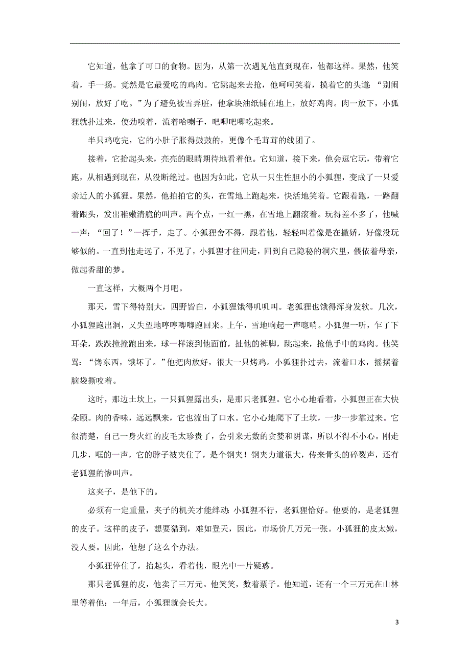 宁夏石嘴山市第三中学2018-2019学年高二语文上学期第一次（10月）月考试题（无答案）_第3页