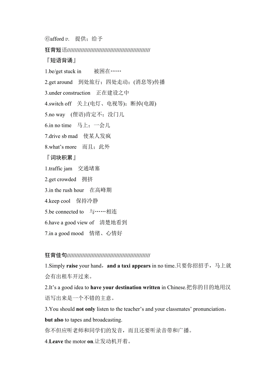 2020版高考英语新设计大一轮外研版新高考（鲁津琼）版精讲义+优习题：第一部分 必修四 module 2 word版含解析_第3页