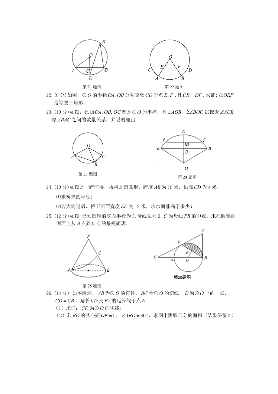 28.4.6圆的复习与测试 试卷 华师大版数学九年级下册_第4页