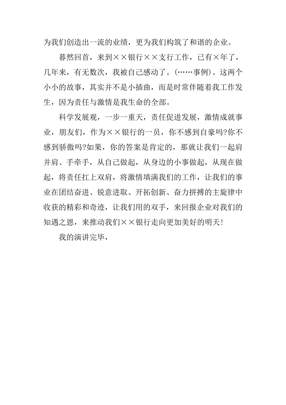 银行爱岗敬业演讲稿800字.doc_第2页